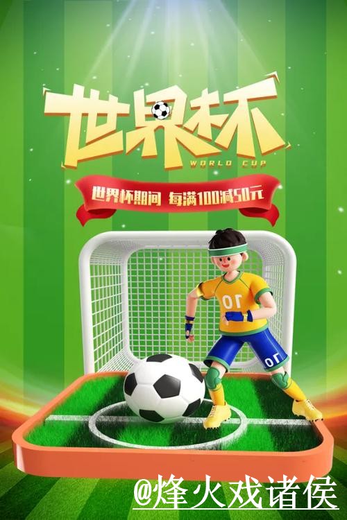 免费下载世界杯买球全站应用体验 免费下载世界杯买球全站应用体验